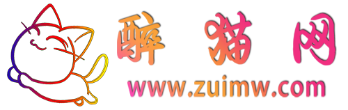 醉猫网 - 专注于美图分享 - www.zuimw.com