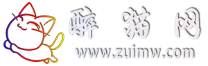 醉猫网 - 专注于美图分享 - www.zuimw.com